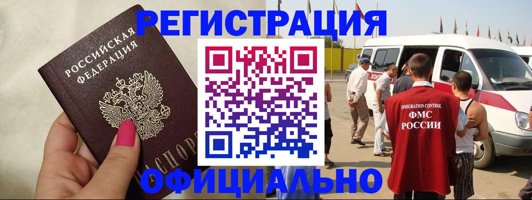 временная регистрация недорого в Минеральных Водах