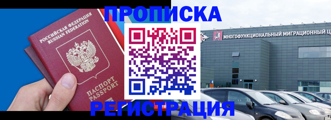 прописка для школы в Минеральных Водах