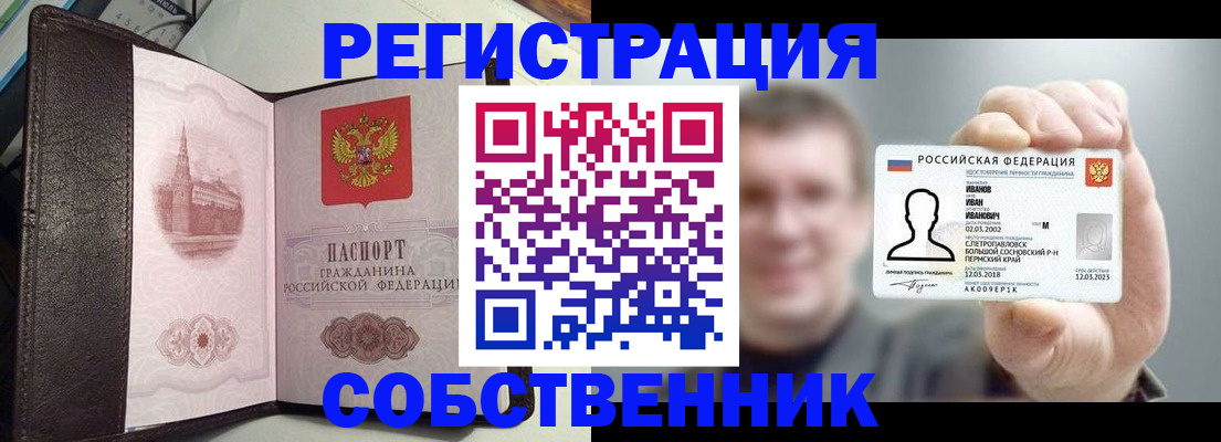 временная регистрация в квартире в Минеральных Водах