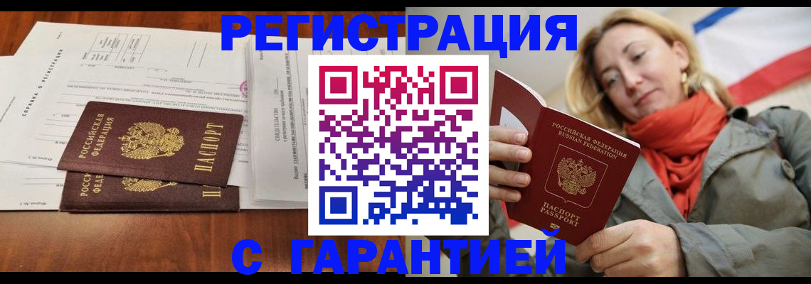 прописка законно в Минеральных Водах