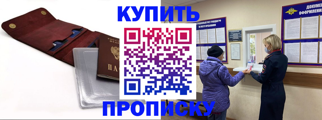 прописка ребенка в Минеральных Водах