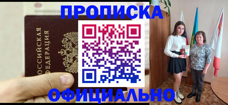 временная регистрация законно в Минеральных Водах