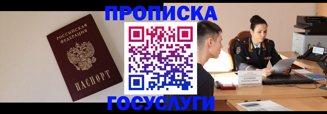 временная регистрация в квартире в Минеральных Водах